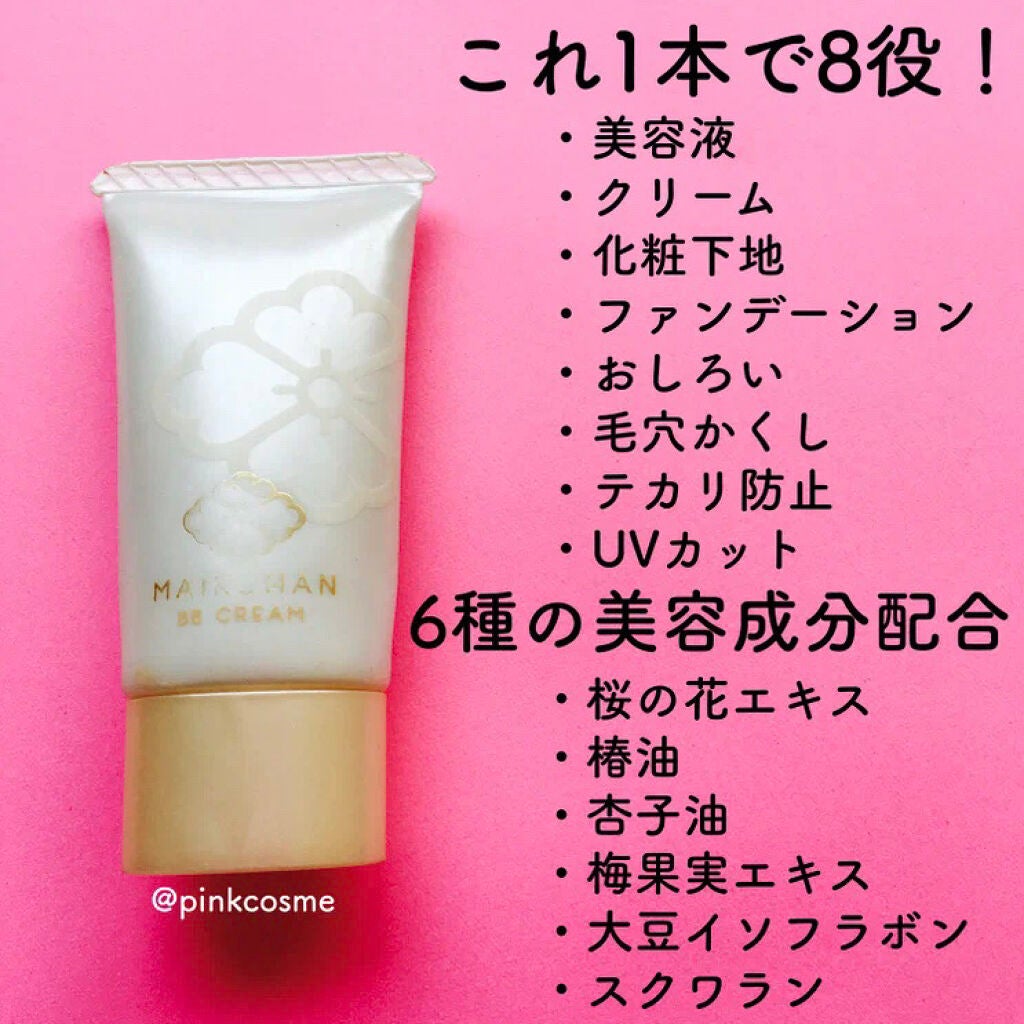 BBクリーム/舞妓はん/BBクリームを使ったクチコミ(3枚目)
