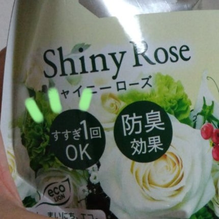 香りつづくトップ 抗菌plus shinyrose/トップ/柔軟剤を使ったクチコミ(3枚目)