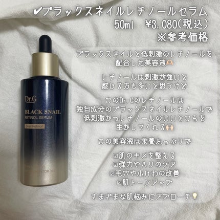 ブラックスネイルレチノールセラム/Dr.G/美容液を使ったクチコミ(3枚目)