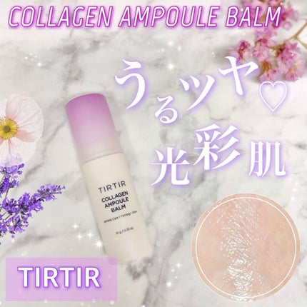 コラーゲンアンプルバーム/TIRTIR(ティルティル)/フェイスバームを使ったクチコミ(1枚目)