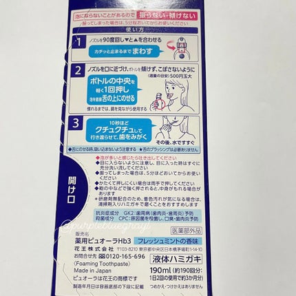 ピュオーラ 泡ハミガキ/ピュオーラ/歯磨き粉を使ったクチコミ(2枚目)