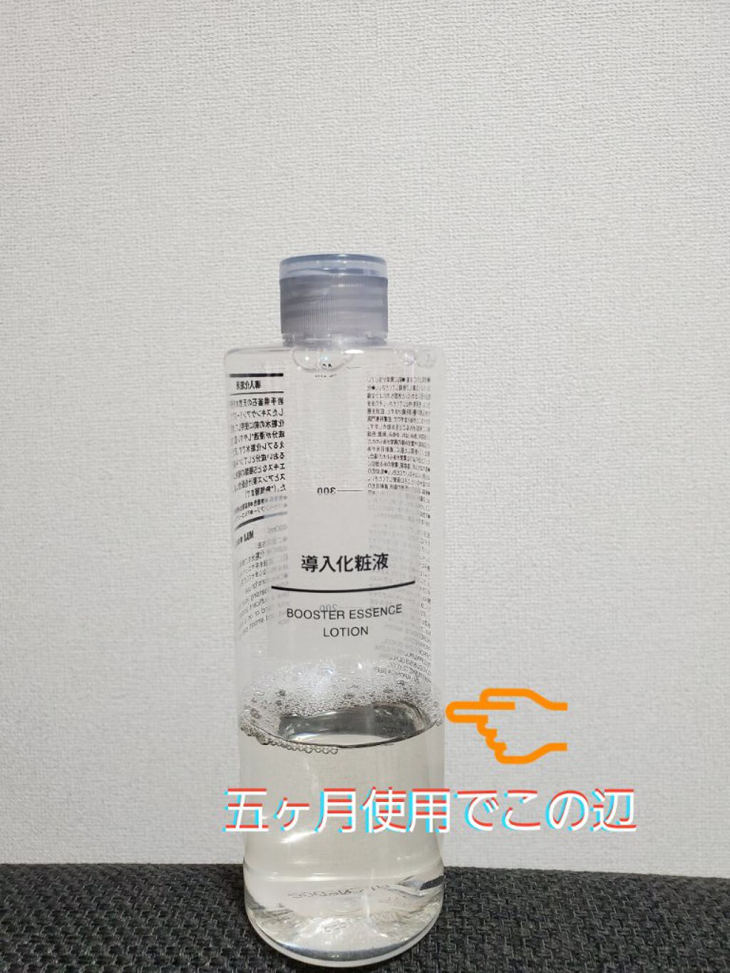 導入化粧液/無印良品/ブースター・導入液を使ったクチコミ（2枚目）