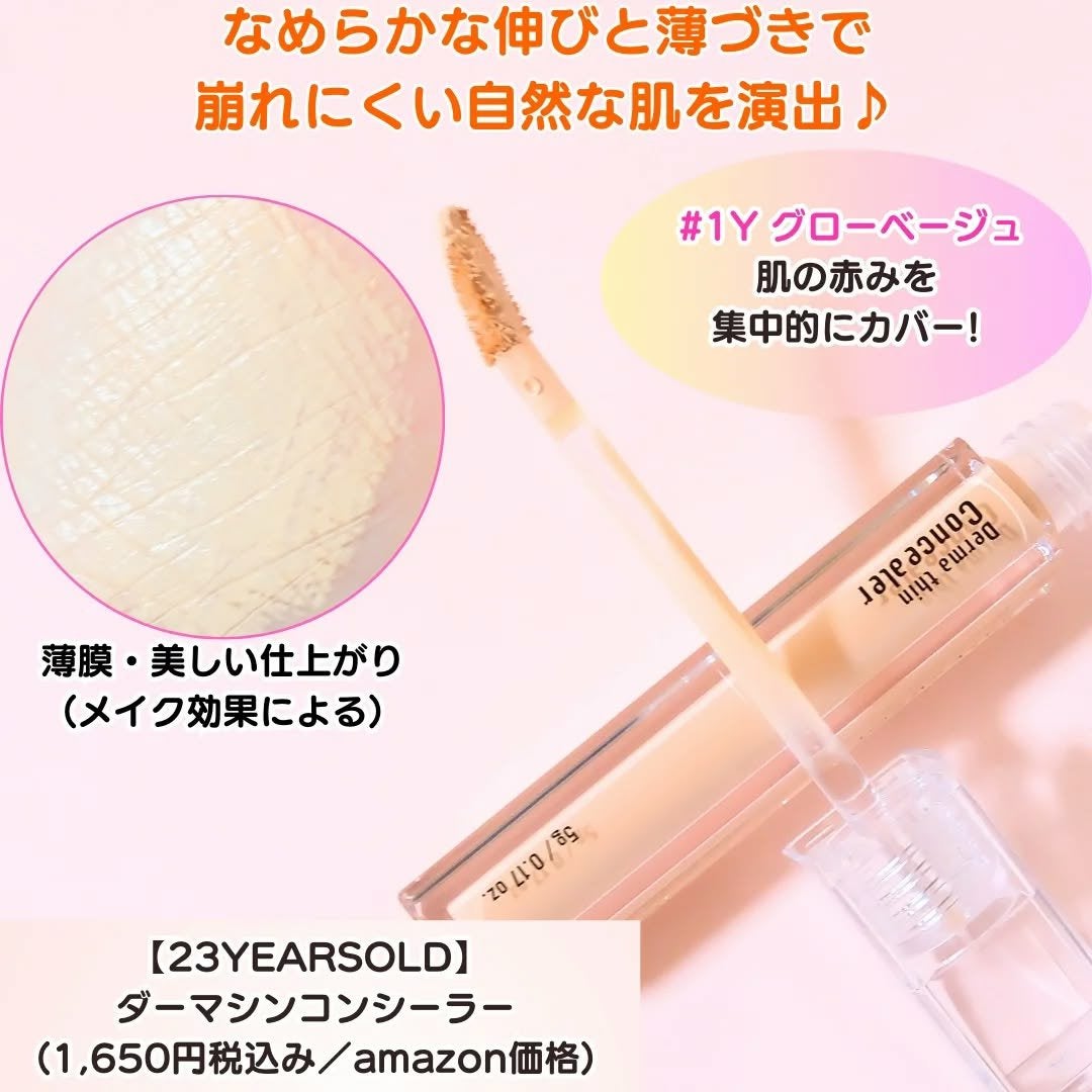 ダーマシンコンシーラー/23years old/リキッドコンシーラーを使ったクチコミ(2枚目)