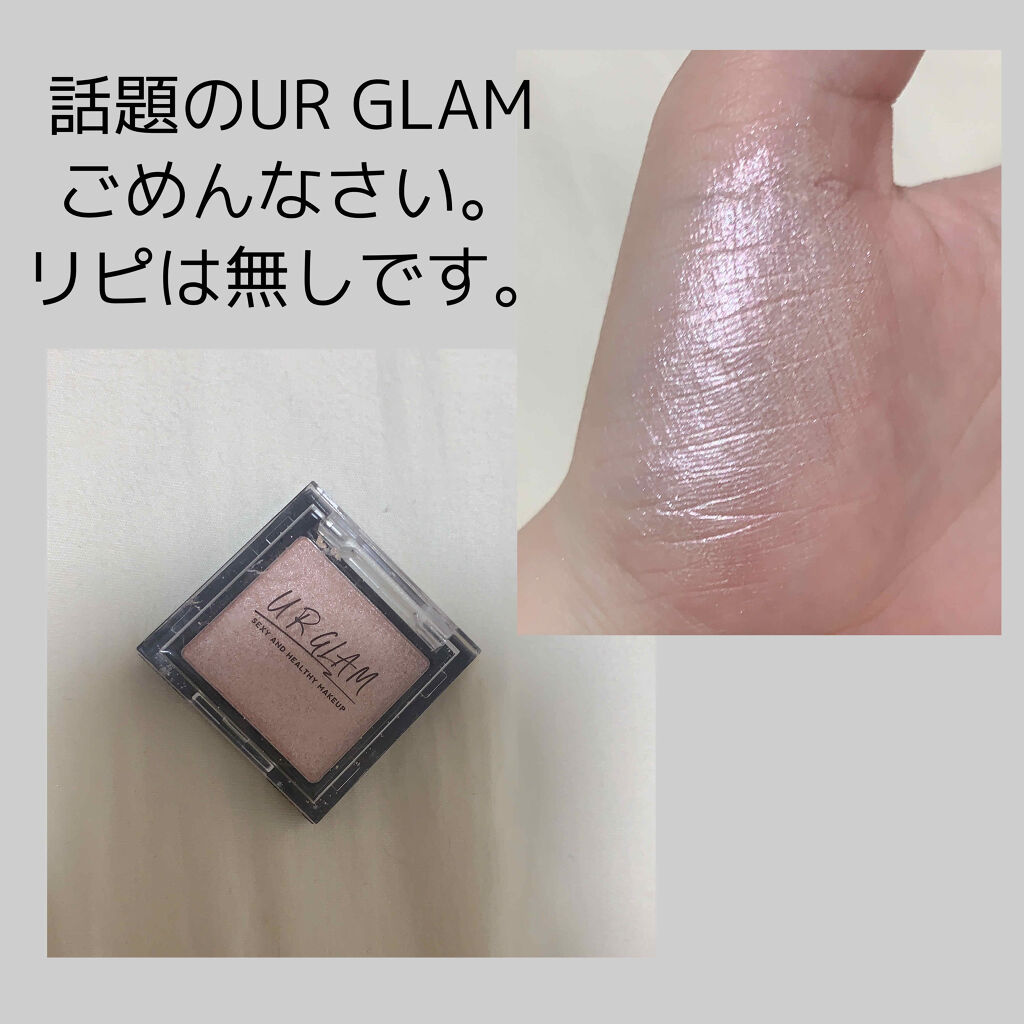UR GLAM　POWDER EYESHADOW/U R GLAM/単色アイシャドウを使ったクチコミ（1枚目）