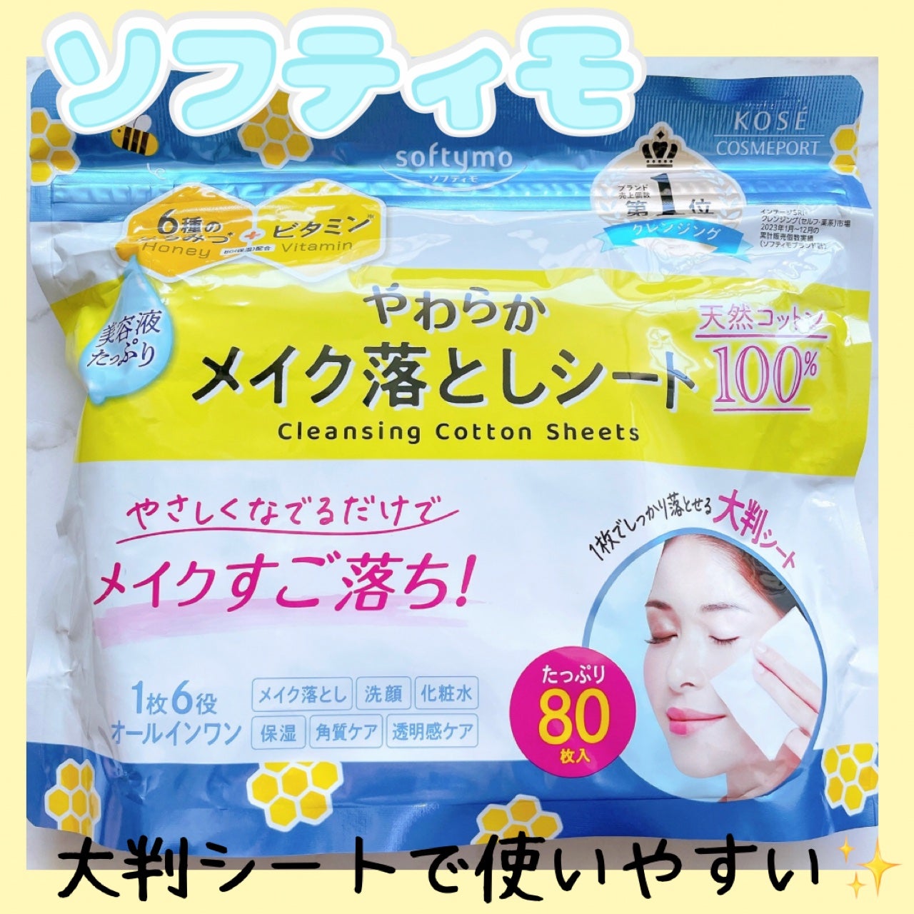 ソフティモ クレンジングコットンシート/ソフティモ/クレンジングシートを使ったクチコミ(1枚目)