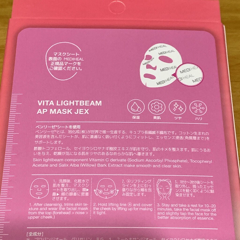 ビタライトビームアンプルマスクJEX/MEDIHEAL/シートマスク・パックを使ったクチコミ(4枚目)