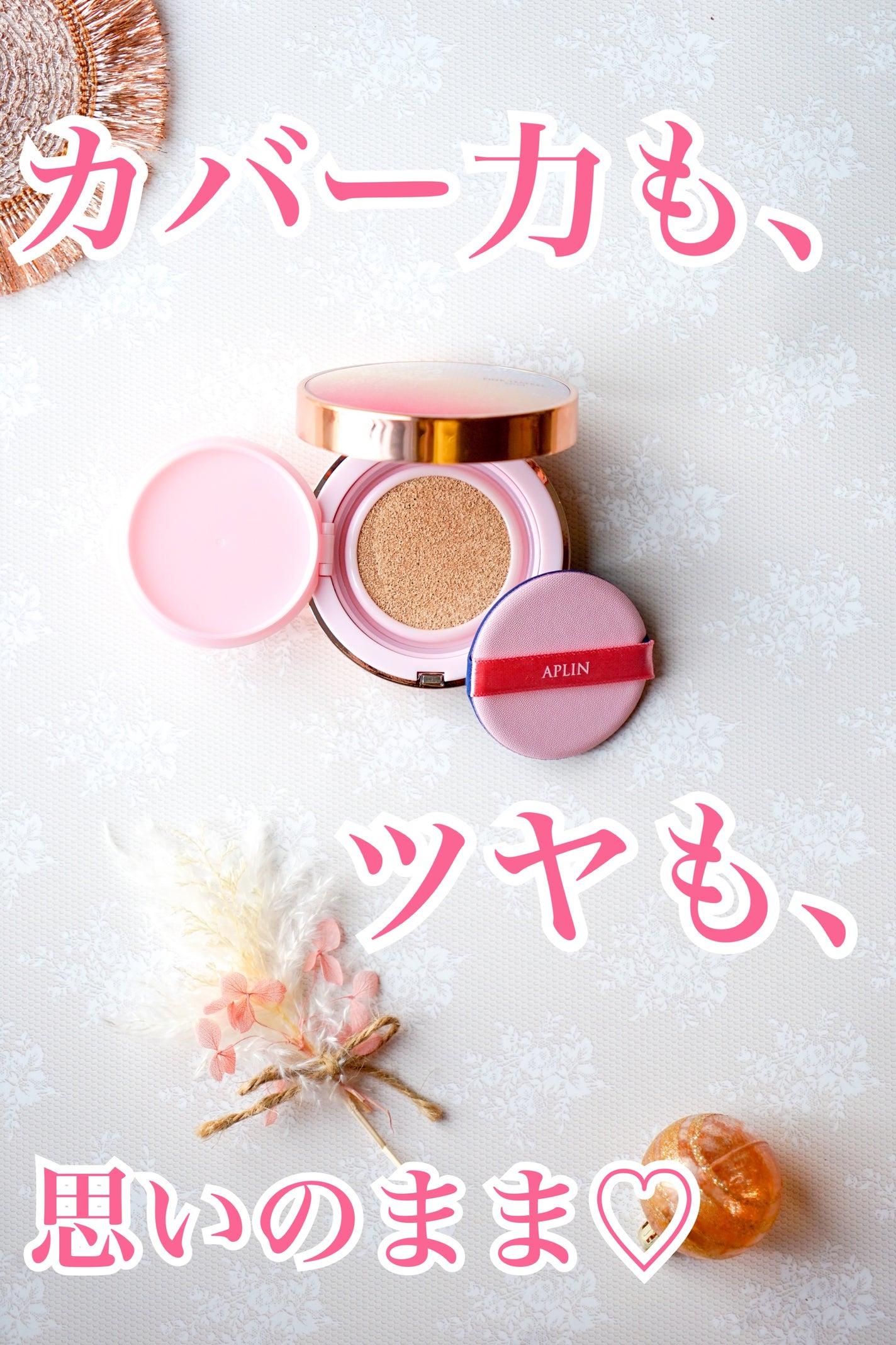 ピンクティーツリーカバーアップグロウクッション/APLIN/クッションファンデーションを使ったクチコミ(1枚目)