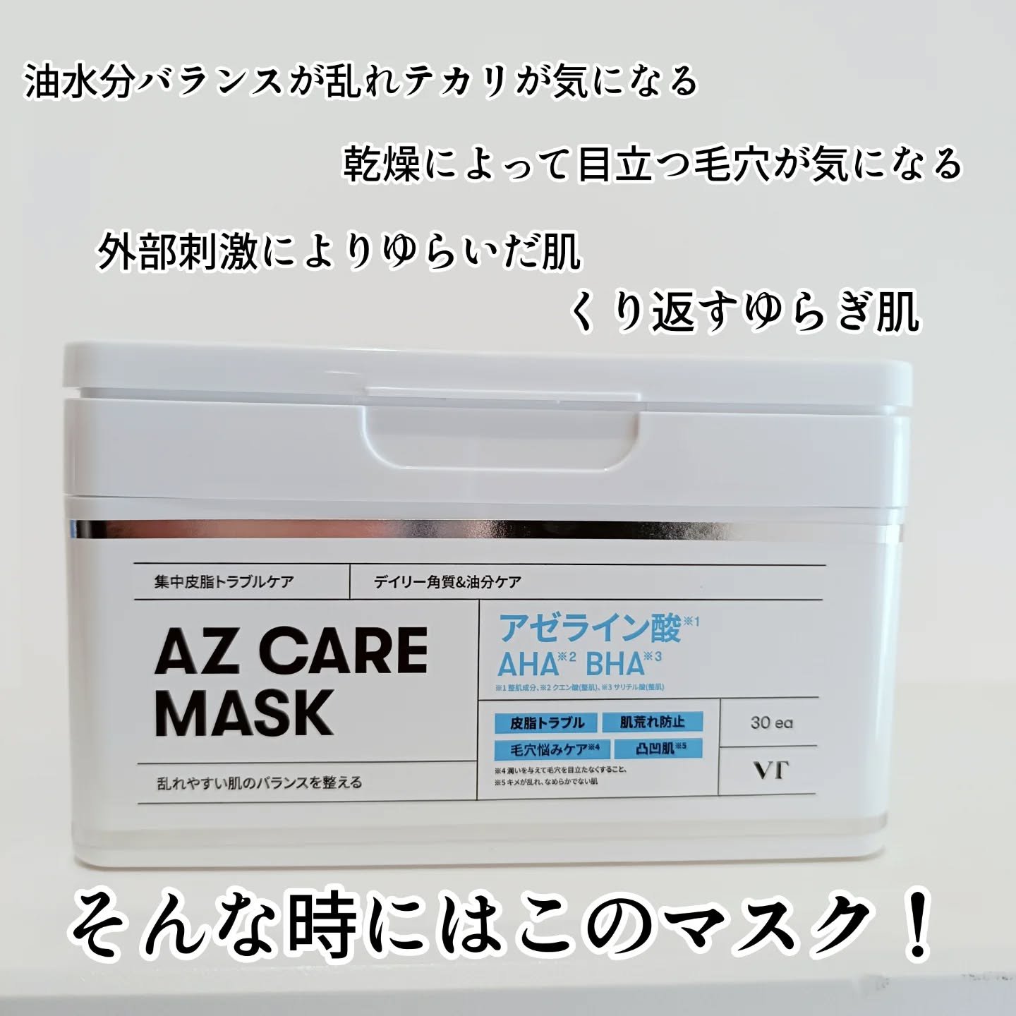 AZケア マスク/VT/シートマスク・パックを使ったクチコミ（2枚目）