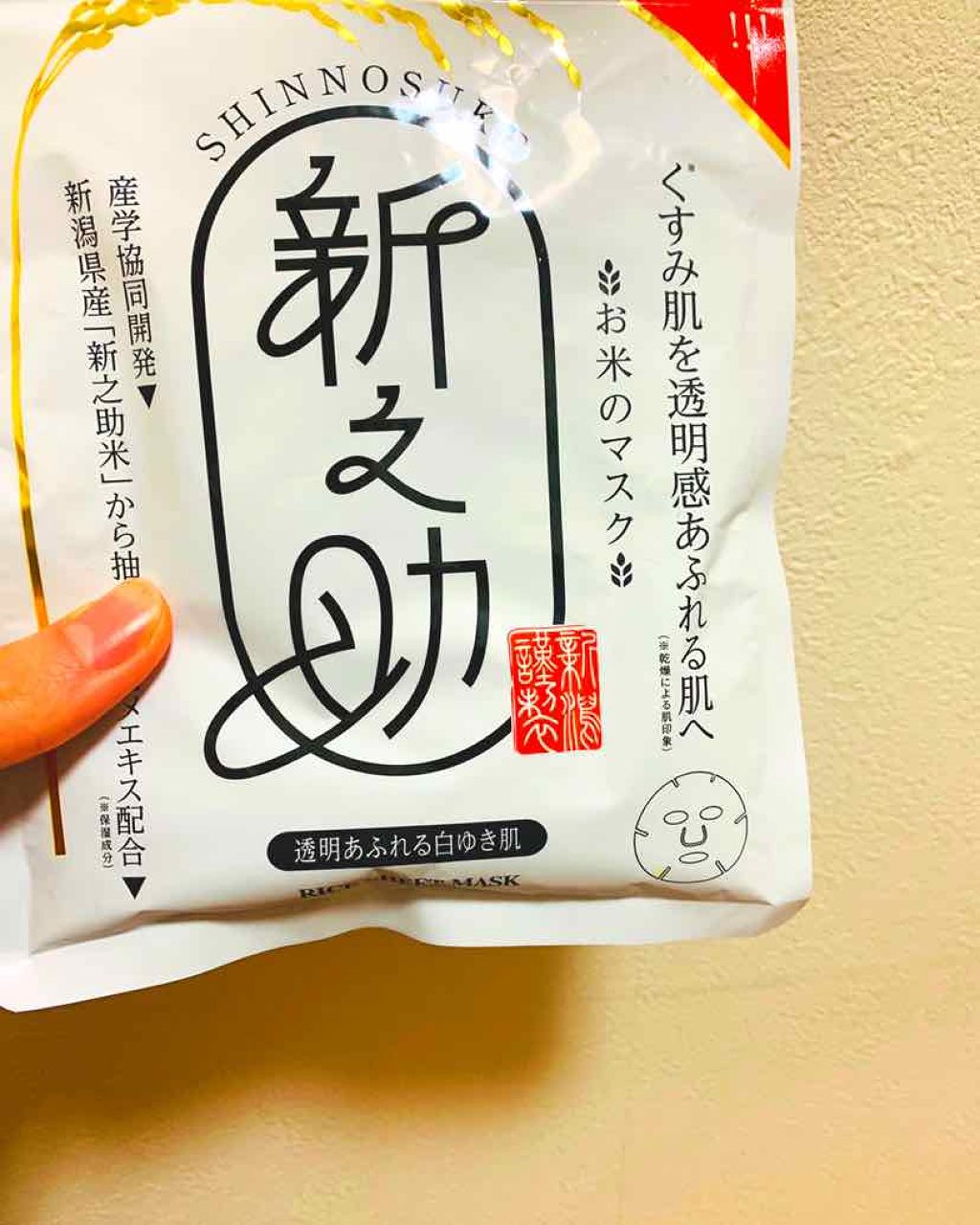 新之助/サンスマイル/シートマスク・パックを使ったクチコミ(1枚目)