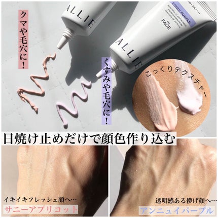 アリィー クロノビューティ カラーチューニングUV/アリィー/日焼け止めクリームを使ったクチコミ(2枚目)