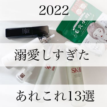 \2022鬼リピした溺愛コスメたち13選♡やっぱコレだね〜ロッ○のトッ○/


結局、フラ〜っと浮気しても戻ってきてしまう。
胃袋を掴まれて、気付けばこちらサイドがどハマり。
デパコス、ドラコス、プチプ