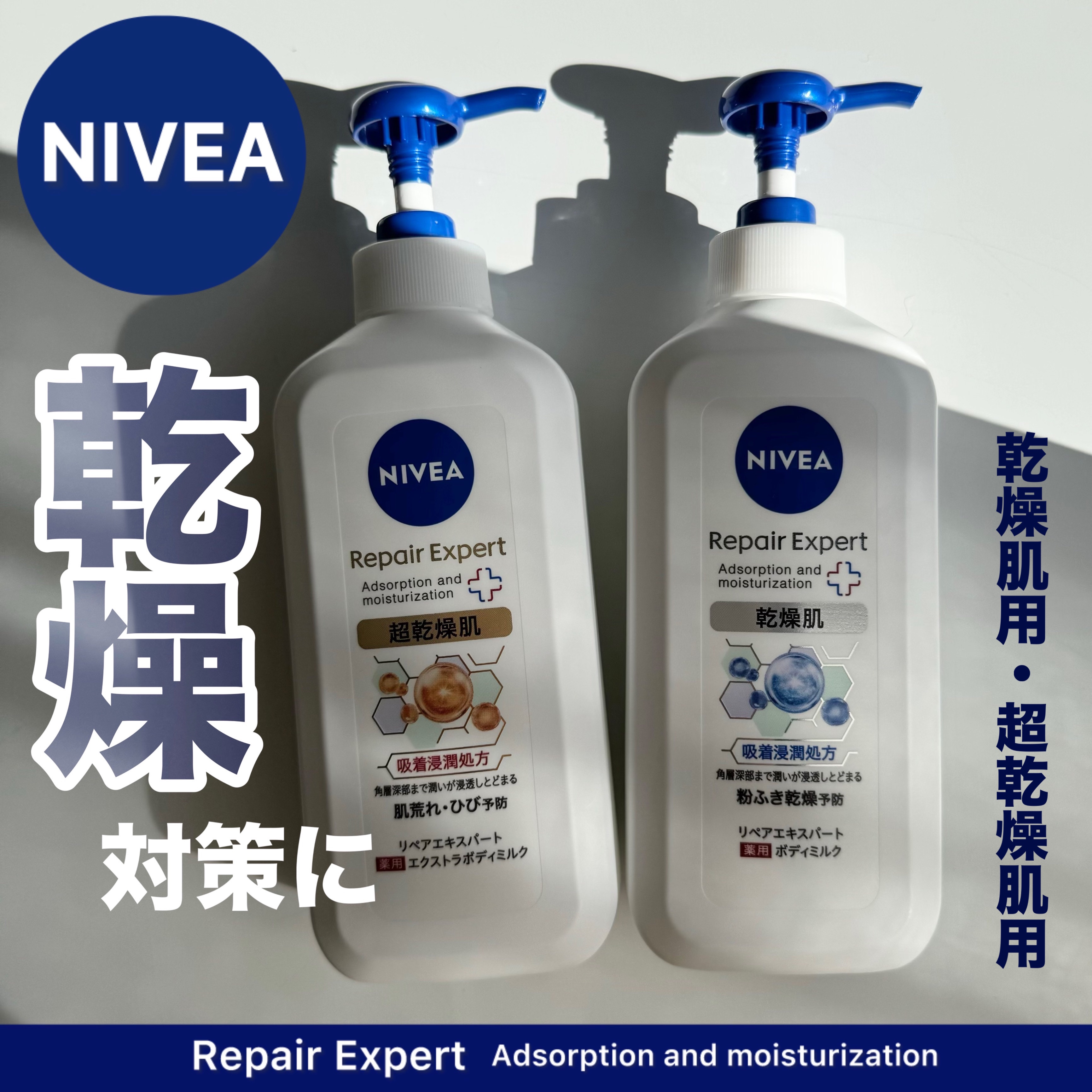 ニベア リペアエキスパート 薬用ボディミルク 乾燥肌用/ニベア/ボディミルクを使ったクチコミ（1枚目）