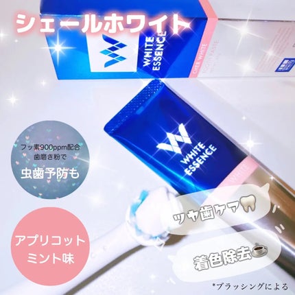 シェールホワイト/ホワイトエッセンス/歯磨き粉を使ったクチコミ(2枚目)