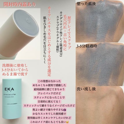 クレイスティックパック/EKA/洗い流すパック・マスクを使ったクチコミ(2枚目)