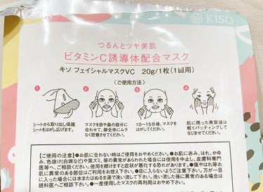 フェイスマスク 【しっかり実感30枚セット】/KISO/シートマスク・パックを使ったクチコミ（10枚目）