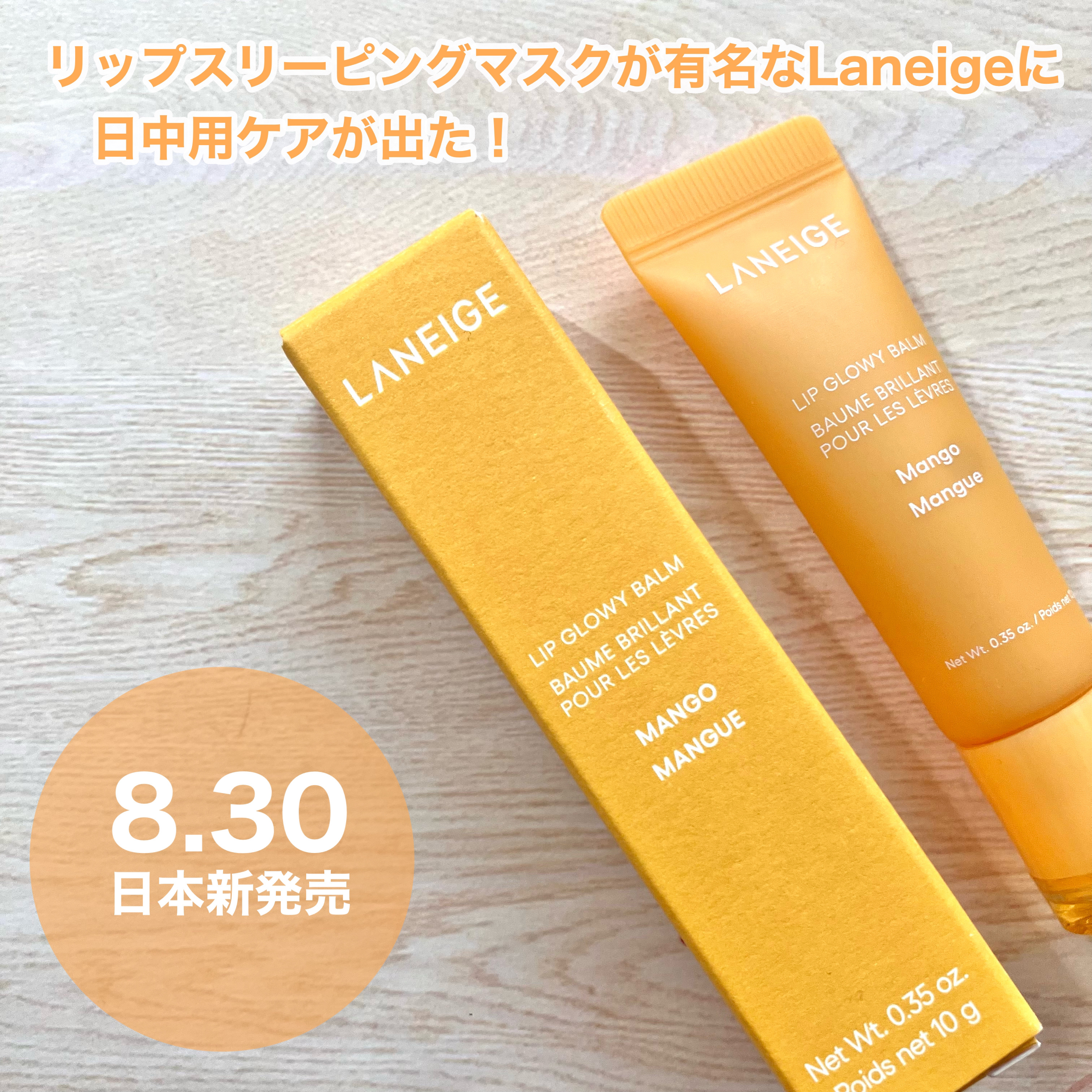リップグロウィバーム マンゴー/LANEIGE/リップバームを使ったクチコミ（2枚目）