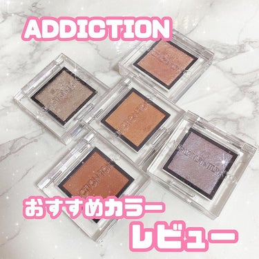 アディクション ザ アイシャドウ スパークル/ADDICTION/シングルアイシャドウを使ったクチコミ（1枚目）