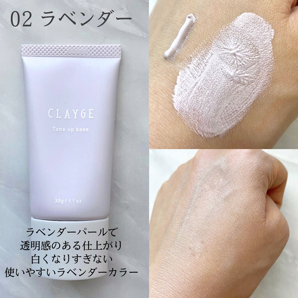 ミネラルトーンアップベース/CLAYGE/化粧下地を使ったクチコミ（3枚目）