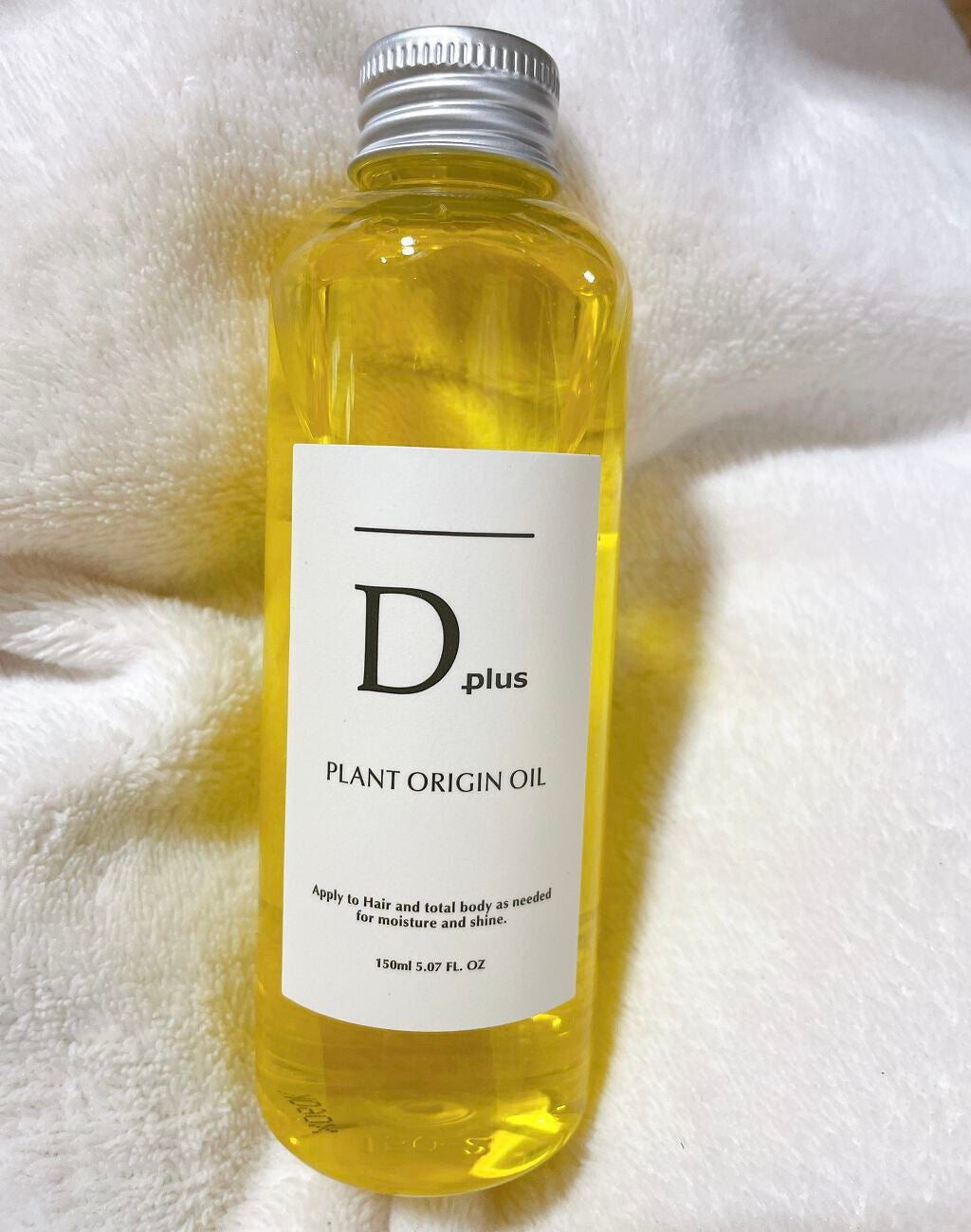 プラントオリジンオイル/D plus/ヘアオイルを使ったクチコミ(1枚目)