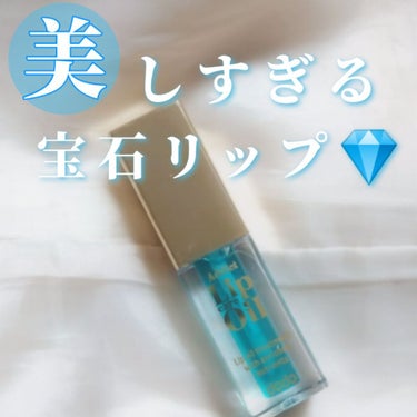 ドド アディクトリップケアオイルのクチコミ「美しすぎる宝石リップ💎


プランパーオタクによる美しすぎるプランパー正直レビューです！(今回.....」（1枚目）