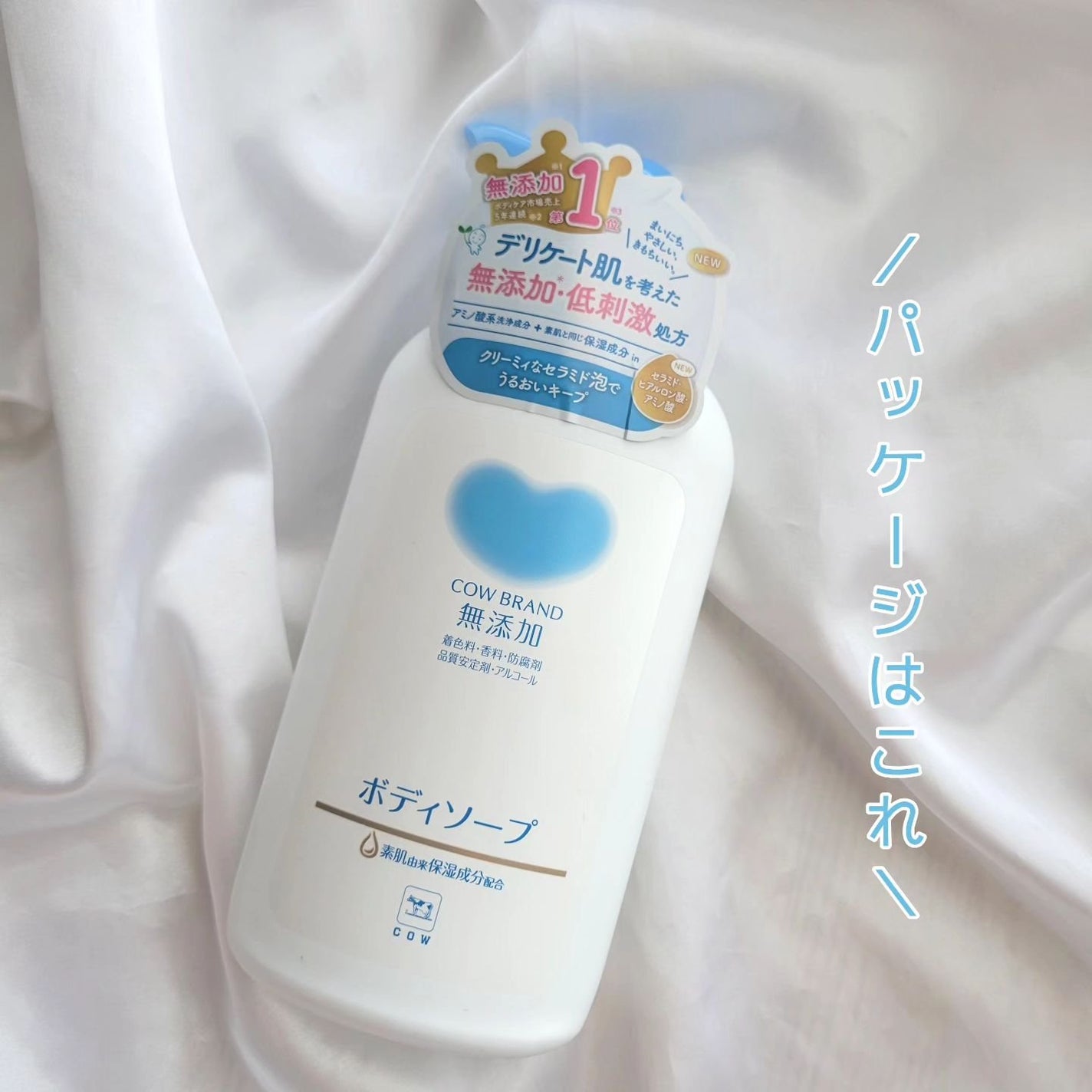 ボディソープ/カウブランド無添加/ボディソープを使ったクチコミ(7枚目)