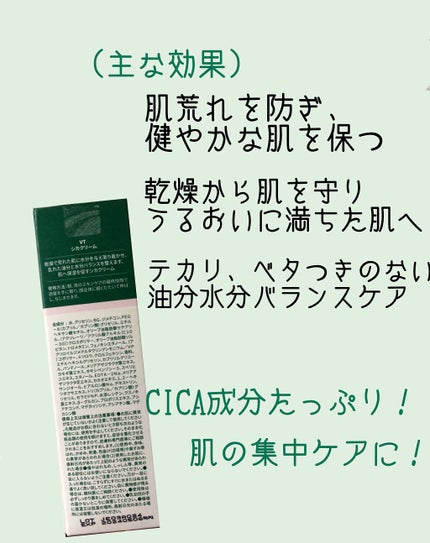 CICA クリーム/VT/フェイスクリームを使ったクチコミ(2枚目)