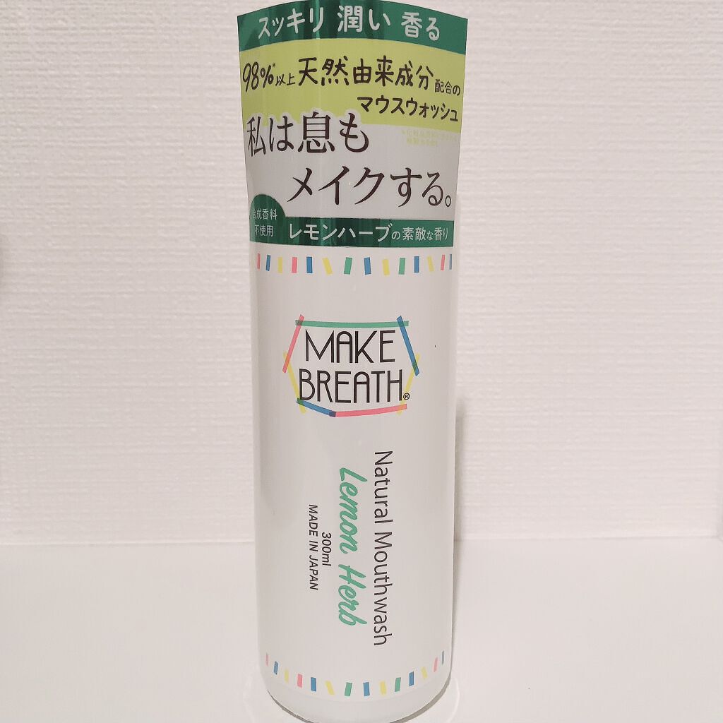メイクブレス マウスウォッシュ/MAKE BREATH/マウスウォッシュ・スプレーを使ったクチコミ（1枚目）