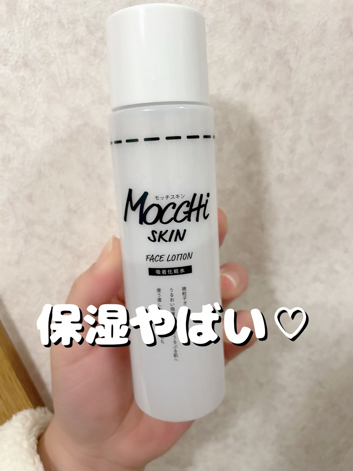 吸着化粧水/MoccHi SKIN/化粧水を使ったクチコミ（1枚目）