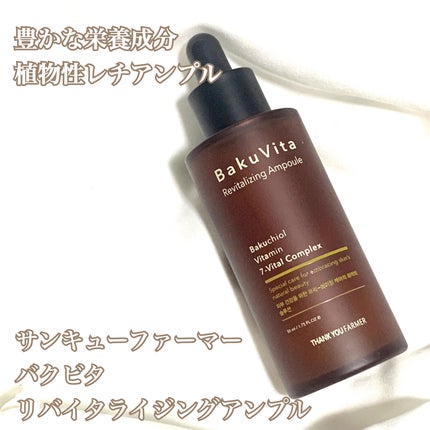 バクビタリバイタライジングアンプル/THANK YOU FARMER/美容液を使ったクチコミ(1枚目)