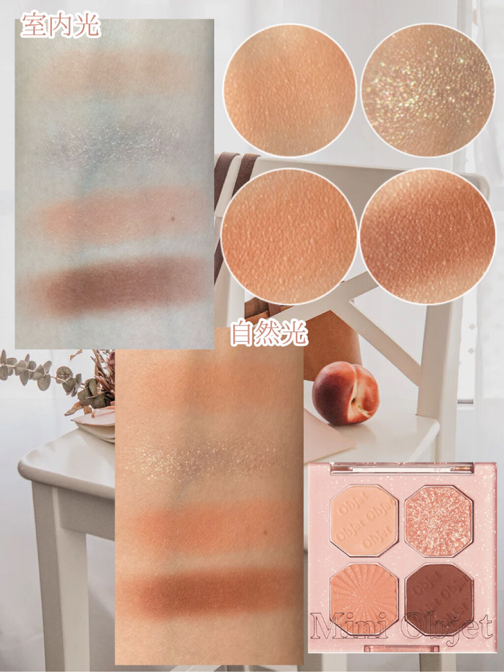 プレイカラーアイズ ミニオブジェ ピーチシェルトレイ/ETUDE/アイシャドウパレットを使ったクチコミ（3枚目）