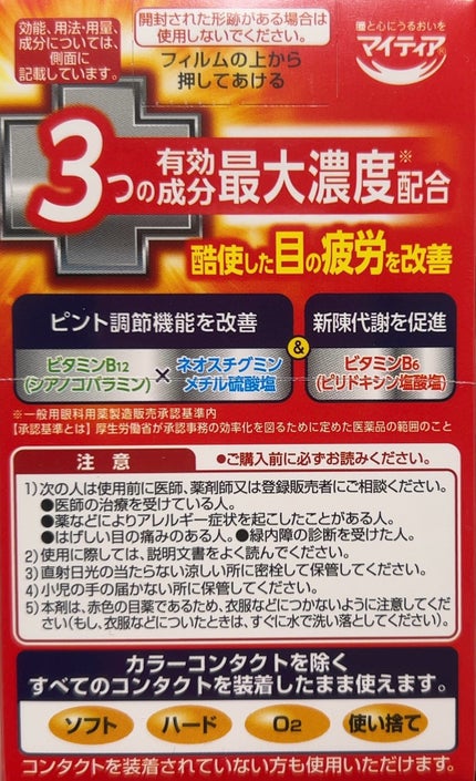 マイティアCLビタクリアクール(医薬品)/マイティア/その他を使ったクチコミ(2枚目)