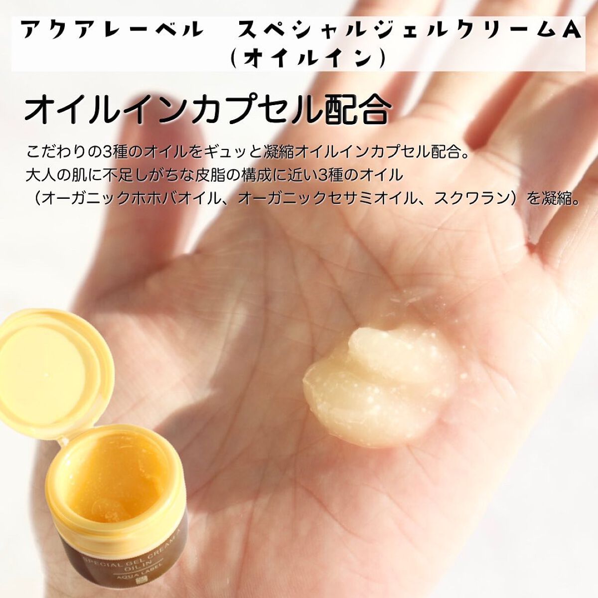 スペシャルジェルクリームA(オイルイン)/アクアレーベル/オールインワン化粧品を使ったクチコミ(5枚目)
