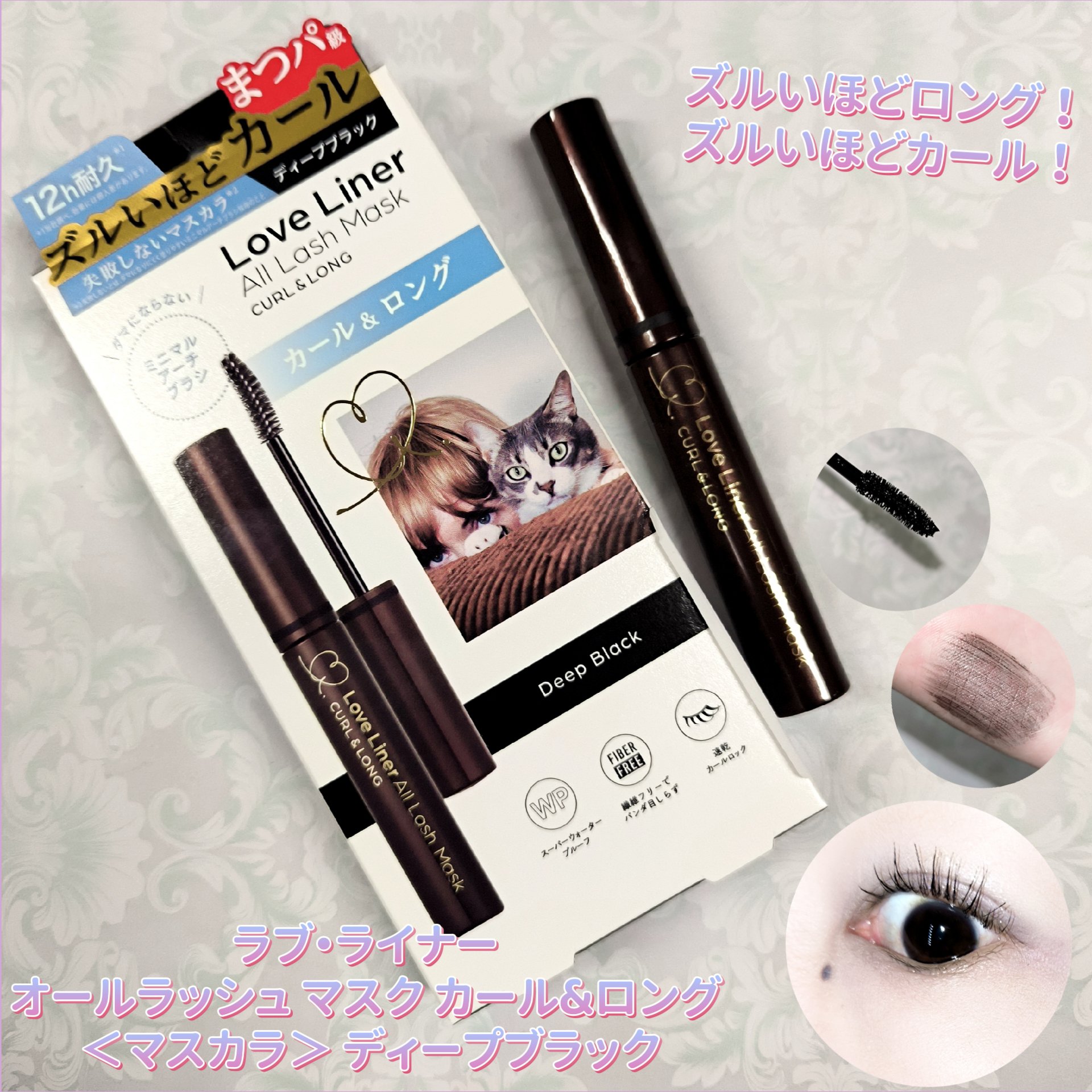 オールラッシュ マスク カール＆ロング＜マスカラ＞ ディープブラック/ラブ・ライナー/マスカラを使ったクチコミ（1枚目）