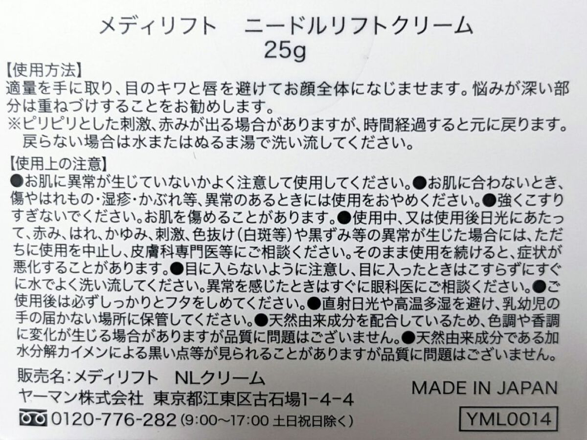 メディリフト ニードルリフトクリーム/YA-MAN TOKYO JAPAN/フェイスクリームを使ったクチコミ（3枚目）