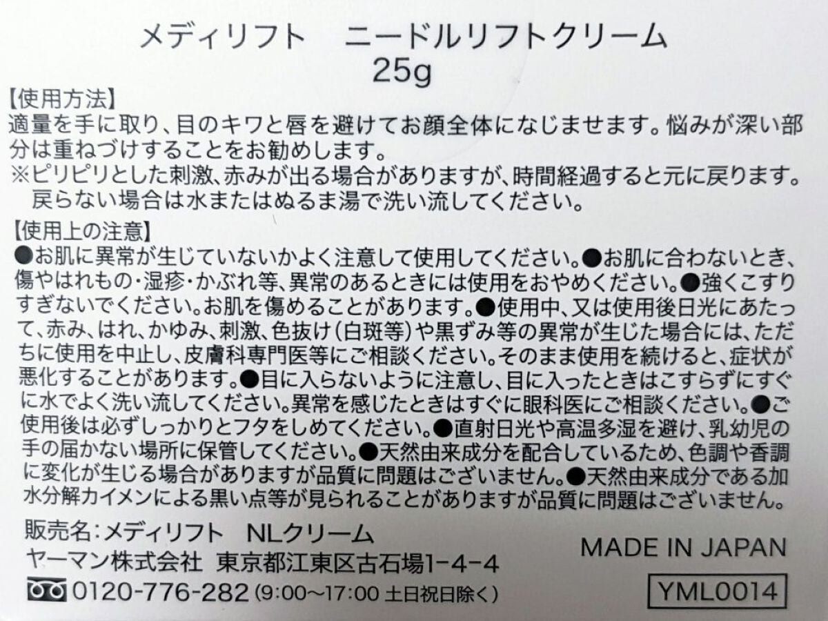 メディリフト ニードルリフトクリーム/YA-MAN TOKYO JAPAN/フェイスクリームを使ったクチコミ(3枚目)