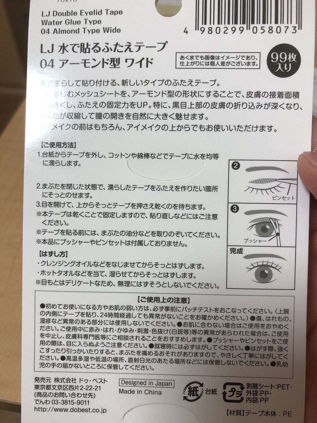 LJ 水で貼るふたえテープ 02 ナチュラルスリム/ドゥ ベスト/二重まぶた用アイテムを使ったクチコミ（3枚目）