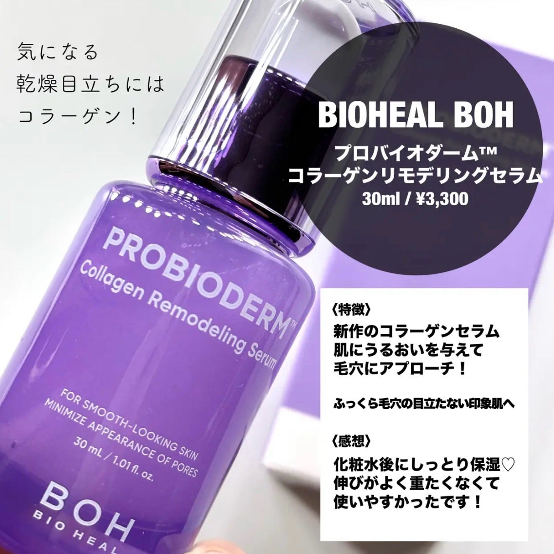 バイオヒールボ プロバイオダーム 3Dリフティングクリーム/BIOHEAL BOH/フェイスクリームを使ったクチコミ(2枚目)