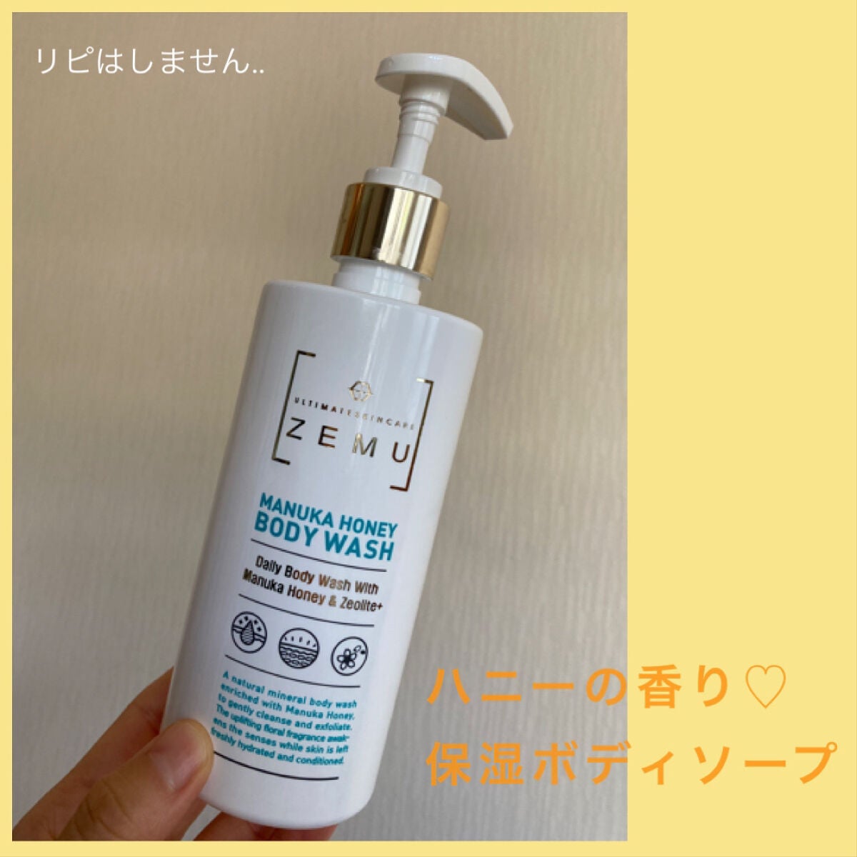 マヌカハニーボディウォッシュ/ZEMU/ボディローションを使ったクチコミ(1枚目)