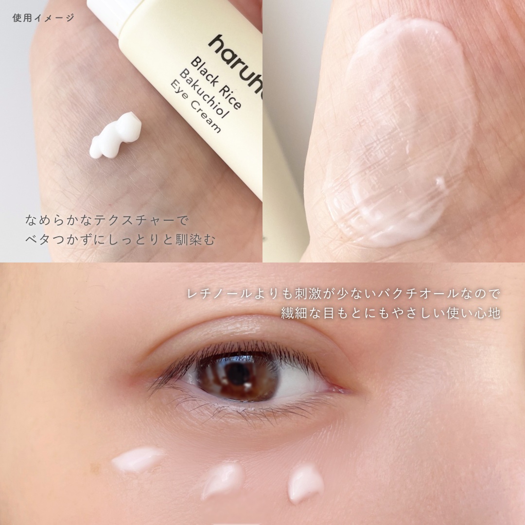 ブラックライスバクチオールアイクリーム/haruharu wonder/アイケア・アイクリームを使ったクチコミ（3枚目）