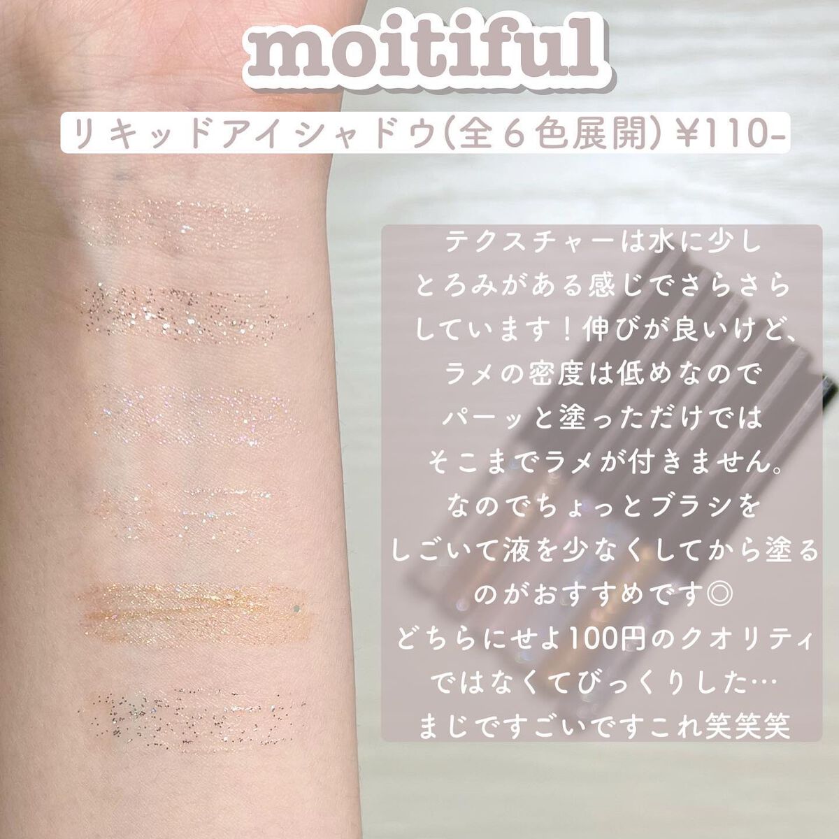グリッターライナー(MFL リキッドアイシャドウ)/moitiful/グリッターを使ったクチコミ(4枚目)