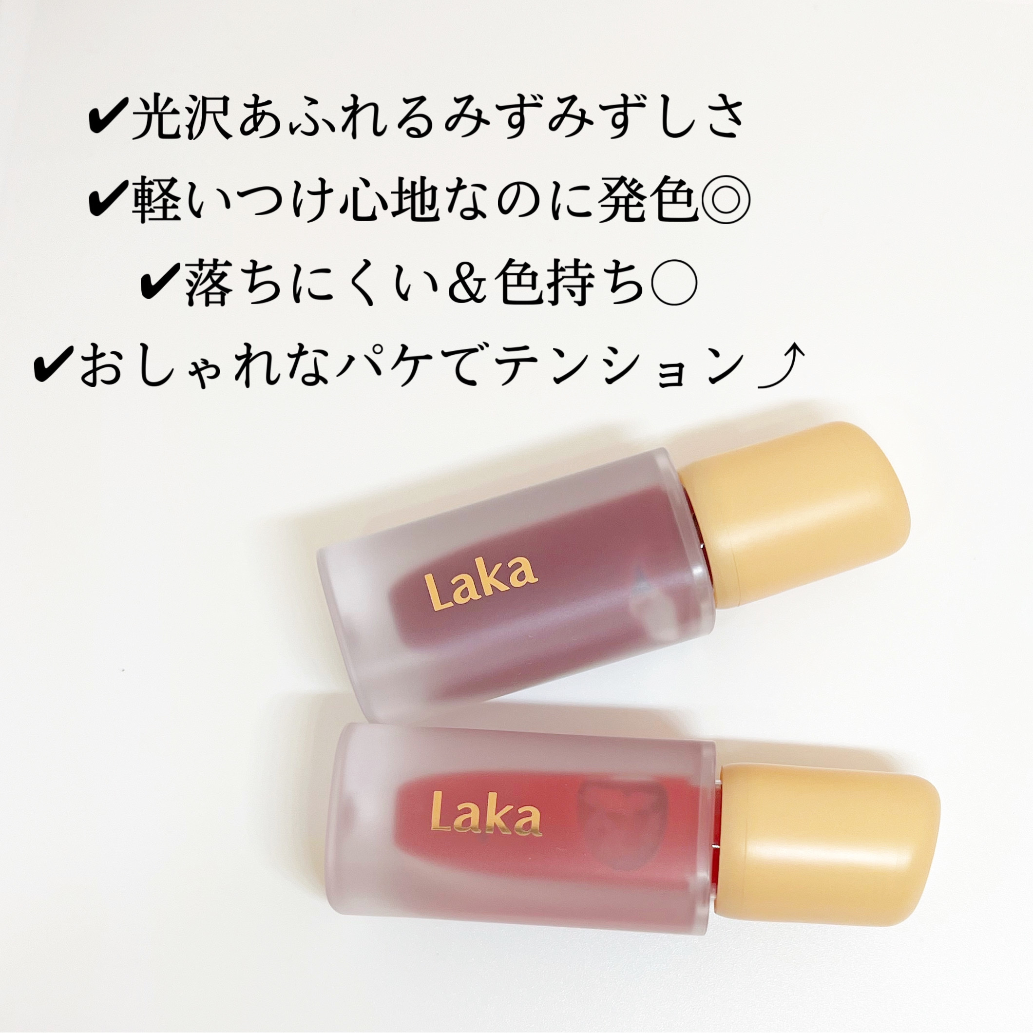 フルーティーグラムティント/Laka/リップティントを使ったクチコミ（2枚目）