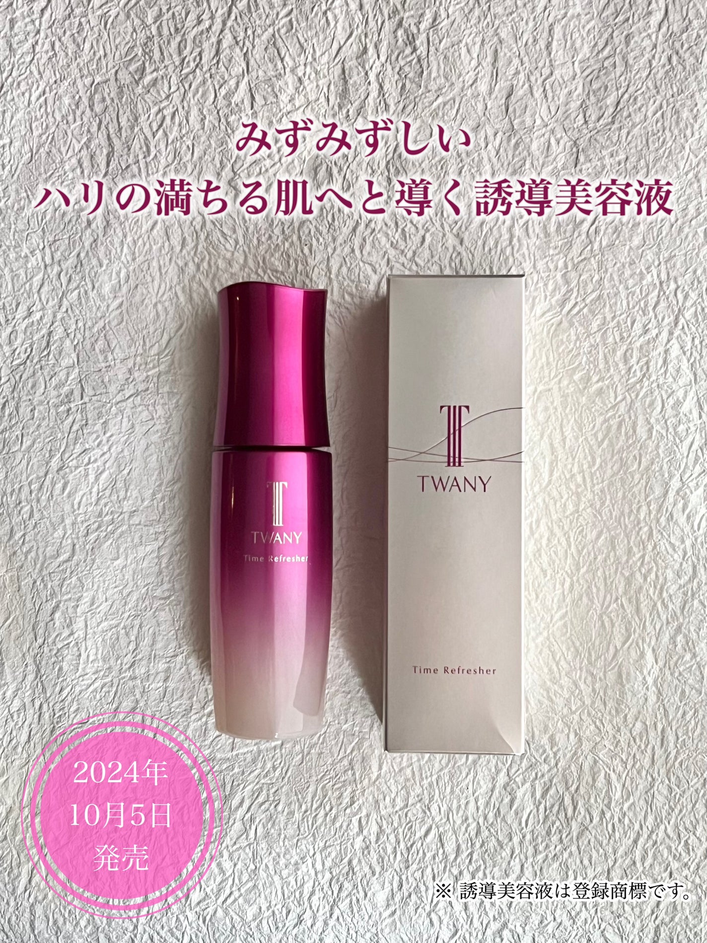 トワニー タイムリフレッシャー/TWANY/美容液を使ったクチコミ(1枚目)