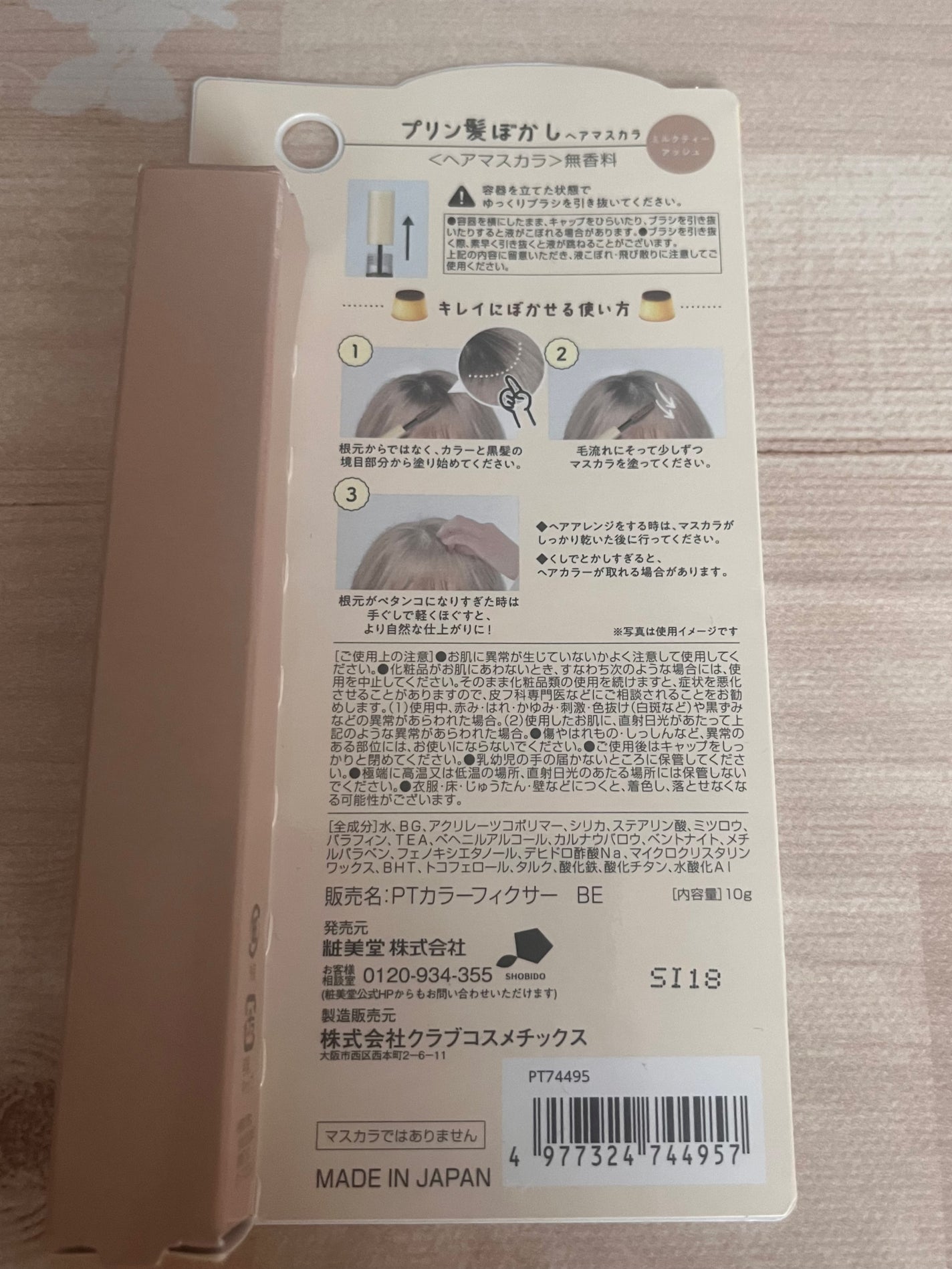 プリン髪ぼかしヘアマスカラ/SHOBIDO/ヘアケアグッズを使ったクチコミ(5枚目)