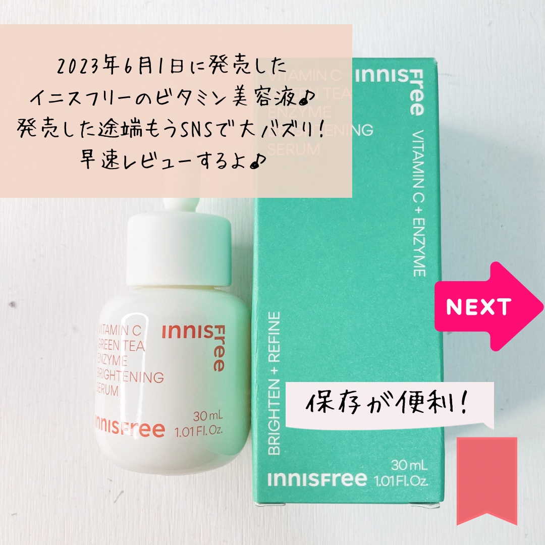 ビタC　グリーンティーエンザイム　ブライト　セラム/innisfree/美容液を使ったクチコミ（3枚目）