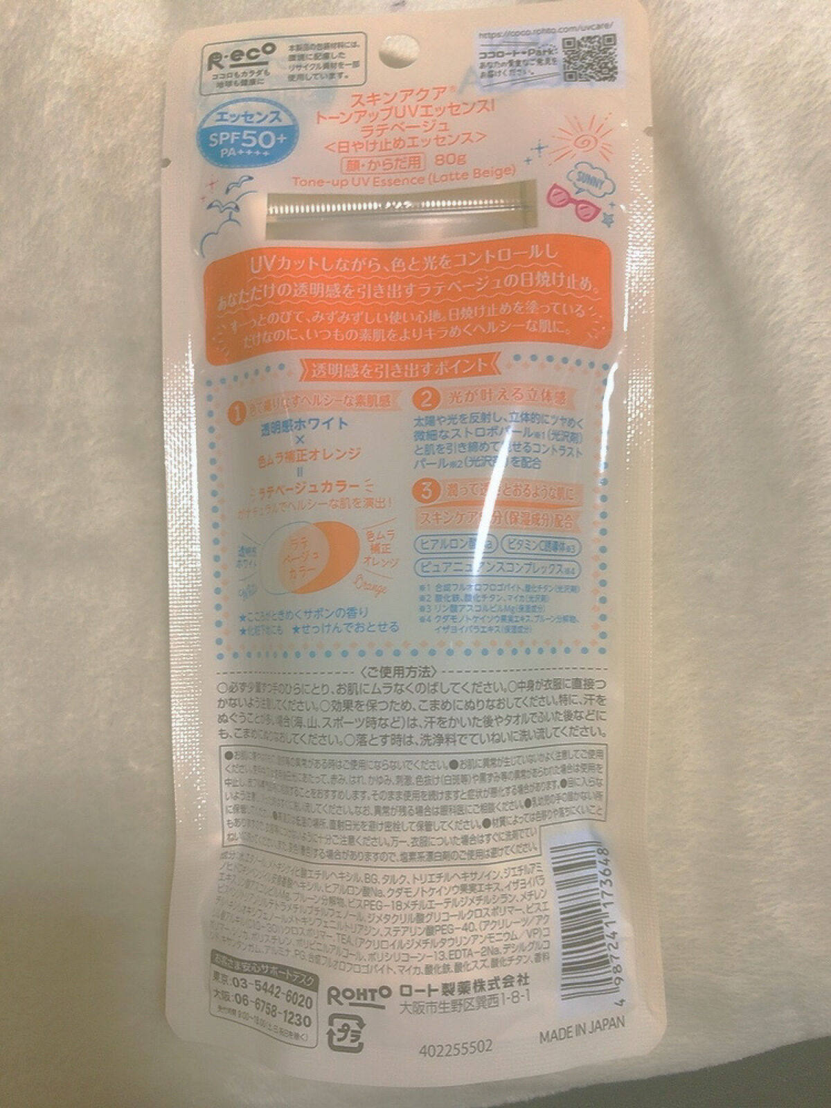 スキンアクア トーンアップUVエッセンス/スキンアクア/日焼け止めクリームを使ったクチコミ（3枚目）