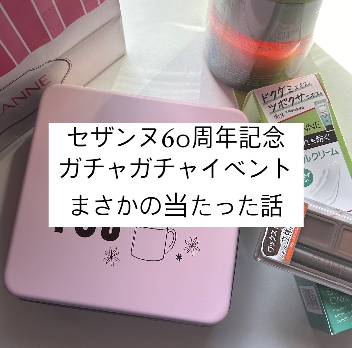 スキンコンディショナー高保湿/CEZANNE/化粧水を使ったクチコミ(1枚目)