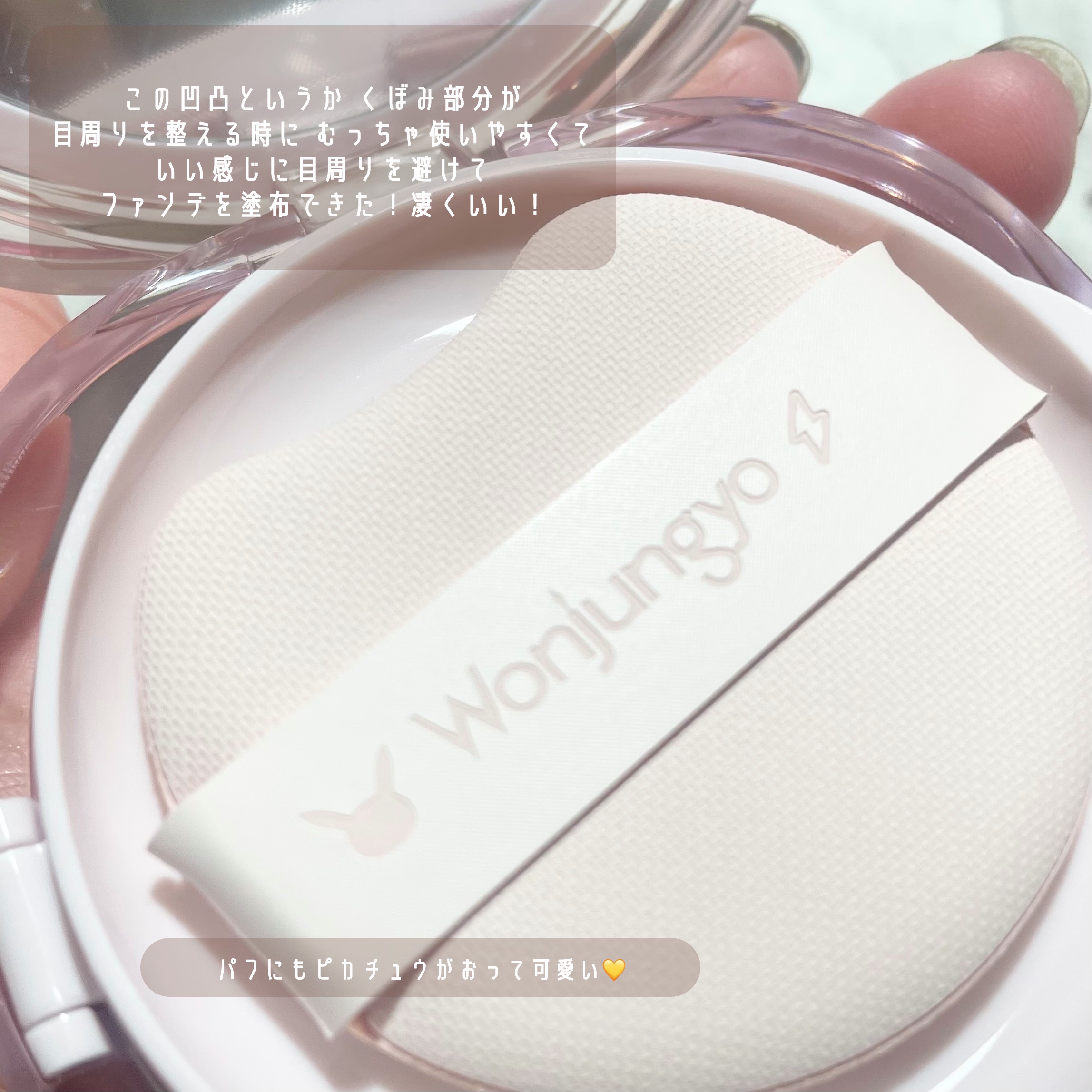 ウォンジョンヨ プロ パーフェクティングクッション カバー/Wonjungyo/クッションファンデーションを使ったクチコミ（3枚目）