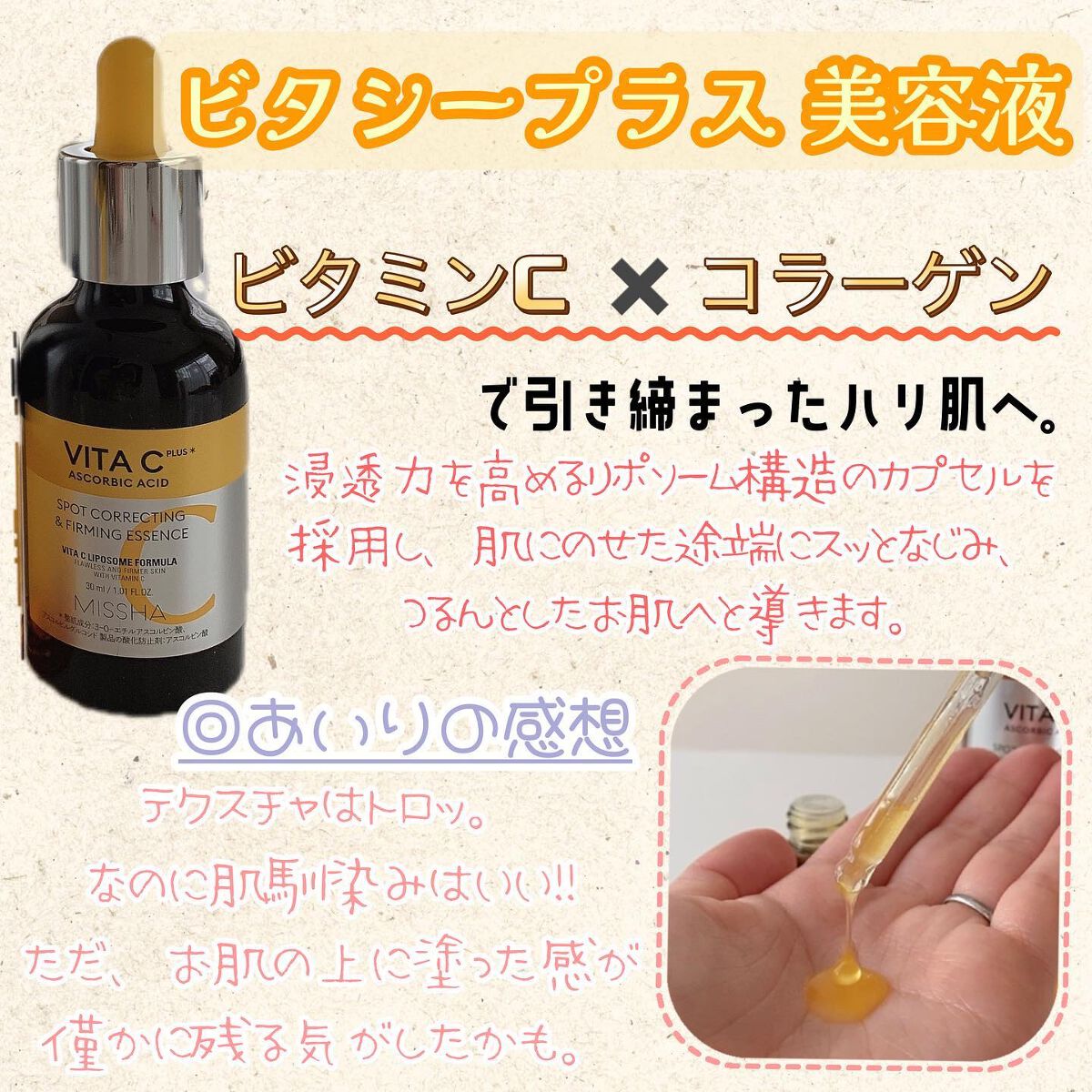 ビタシープラス 化粧水/MISSHA/化粧水を使ったクチコミ（3枚目）