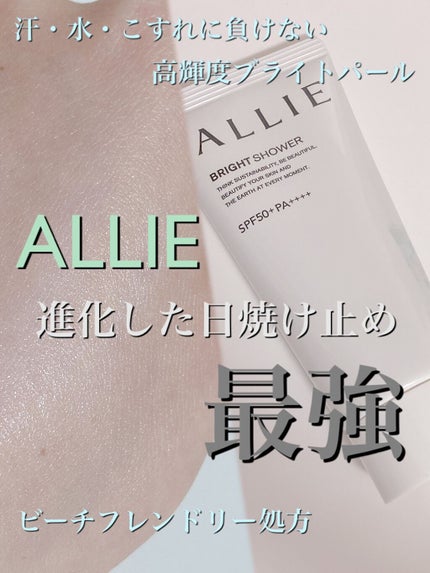 クロノビューティ トーンアップUV/アリィー/日焼け止めクリームを使ったクチコミ(1枚目)