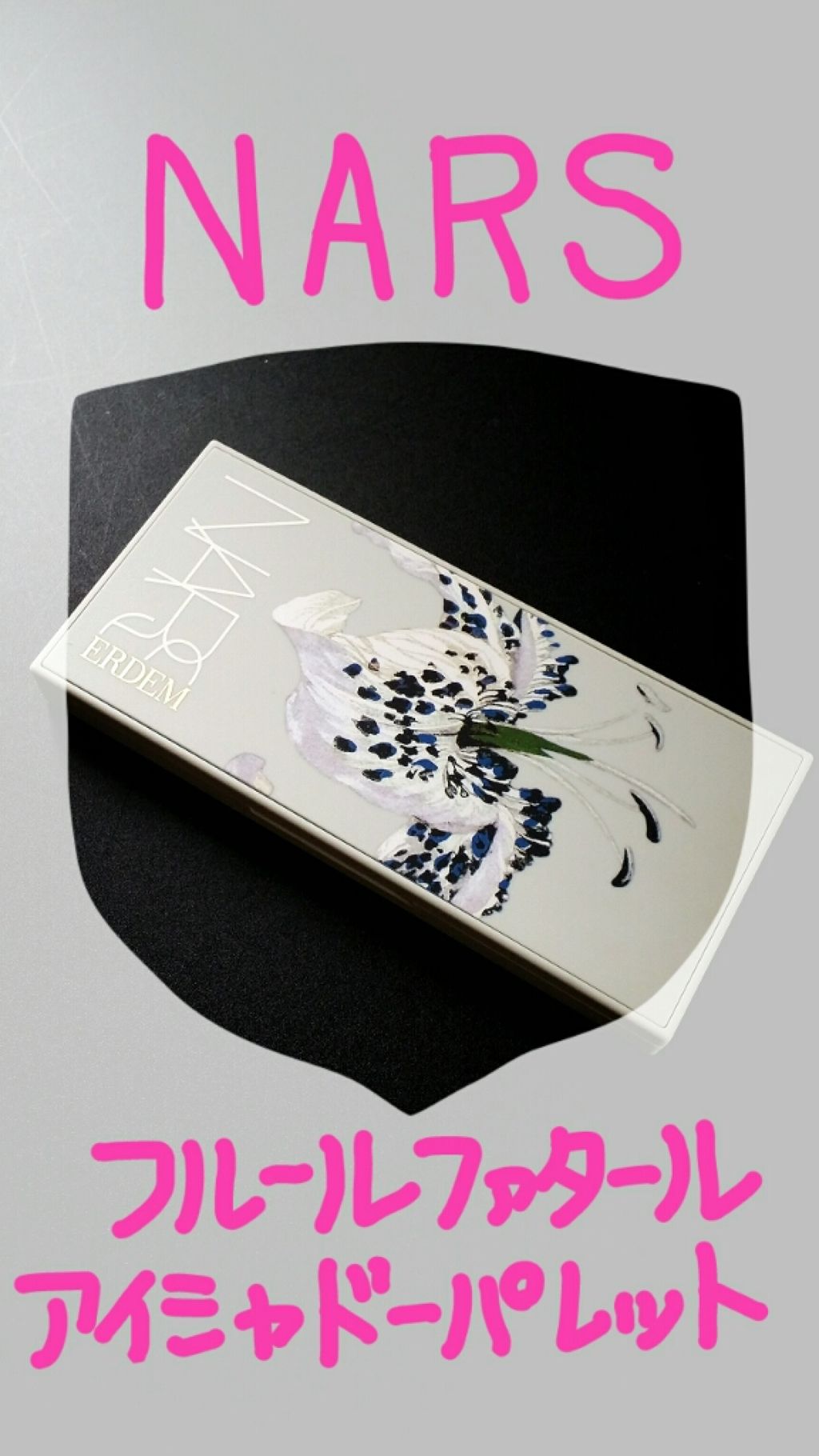 フルールファータル アイシャドーパレット /NARS/アイシャドウパレットを使ったクチコミ(1枚目)